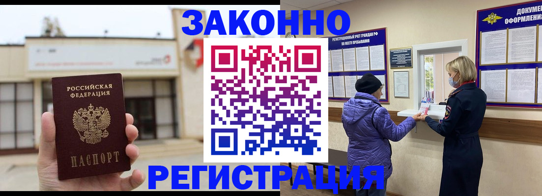временная регистрация недорого в Бокситогорске