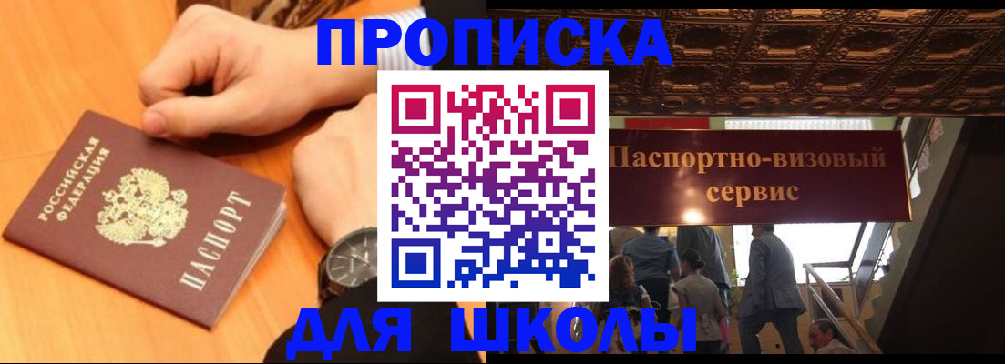 регистрация для школы в Бокситогорске